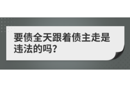 /img/691.png/img/691.png上海合法讨债公司电话号码:解决债务难题的可靠选择/img/691.png /img/691.png/img/691.png上海合法讨债公司电话号码:解决债务难题的可靠选择/img/691.png